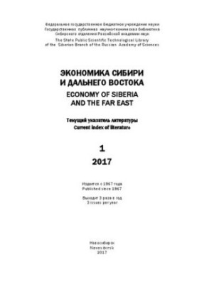 Экономика Сибири и Дальнего Востока: текущий указ. лит. Вып. 1
