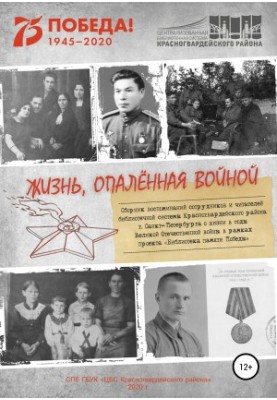 Життя, спалене війною