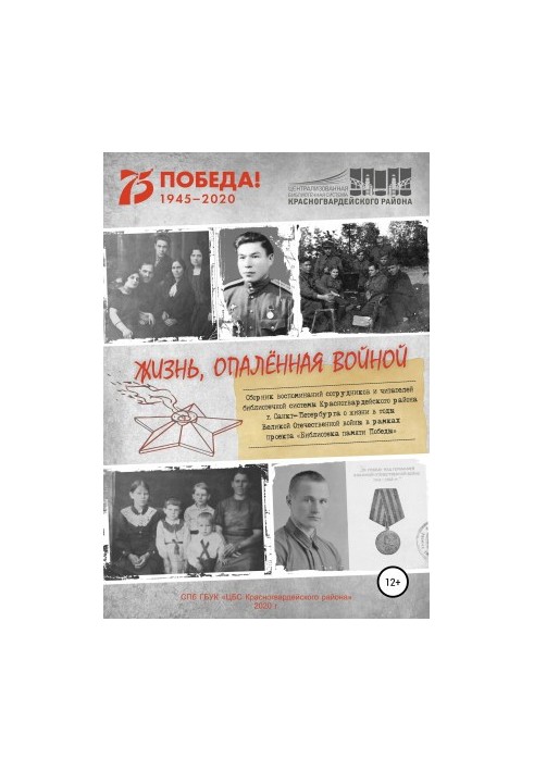 Життя, спалене війною