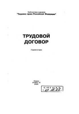 Трудовой договор