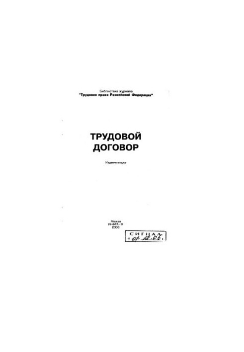 Трудовой договор
