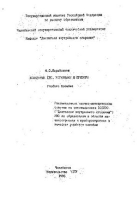 Випробування ДВЗ. Установки та прилади