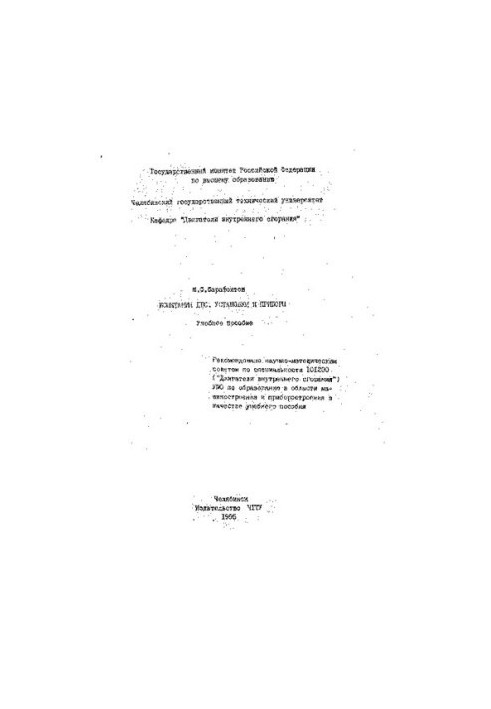 Випробування ДВЗ. Установки та прилади