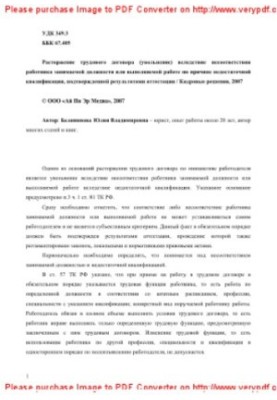 Termination of employment contract due to non-conformity