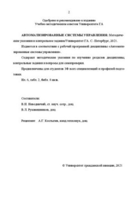 Автоматизовані системи управління: Методичні вказівки та контрольне завдання