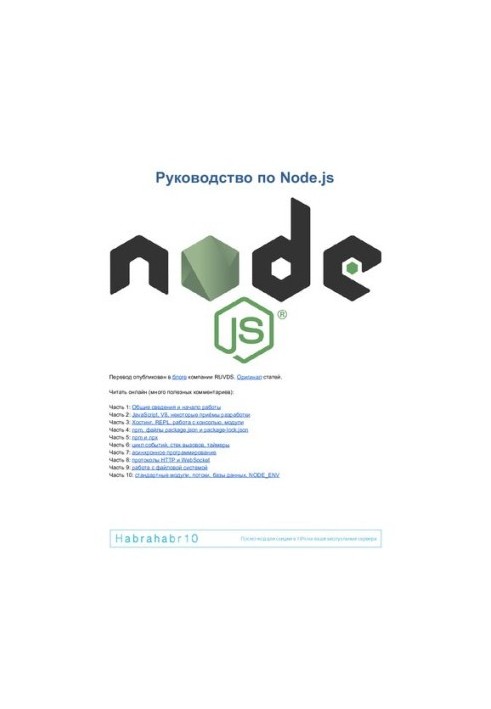 Руководство по Node.js