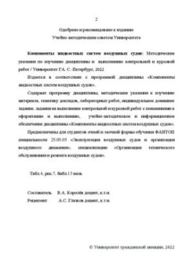 Компоненти рідинних систем повітряних суден: Методичні вказівки з вивчення дисципліни та виконання контрольної і курсової роботи