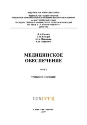 Медичне забезпечення. Ч. 2: навчальний посібник