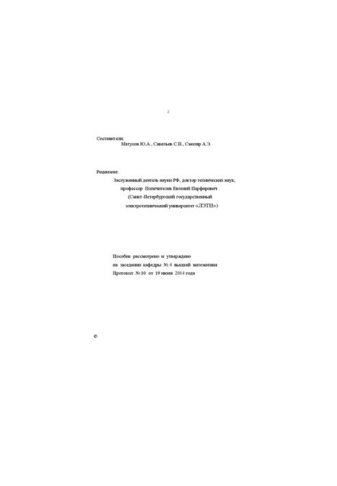 Комплексные числа: методическое пособие для самостоятельного изучения