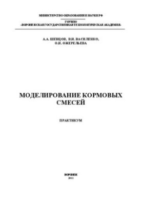Modelling of feed mixtures: training manual