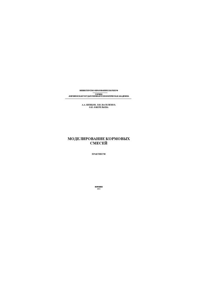 Modelling of feed mixtures: training manual