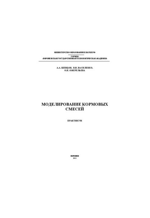 Modelling of feed mixtures: training manual