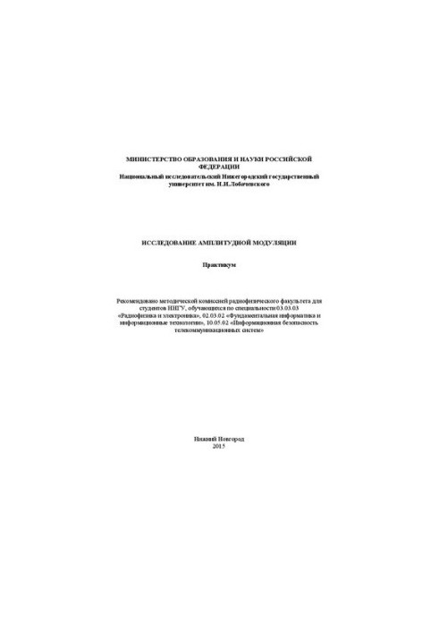 Дослідження амплітудної модуляції: Практикум
