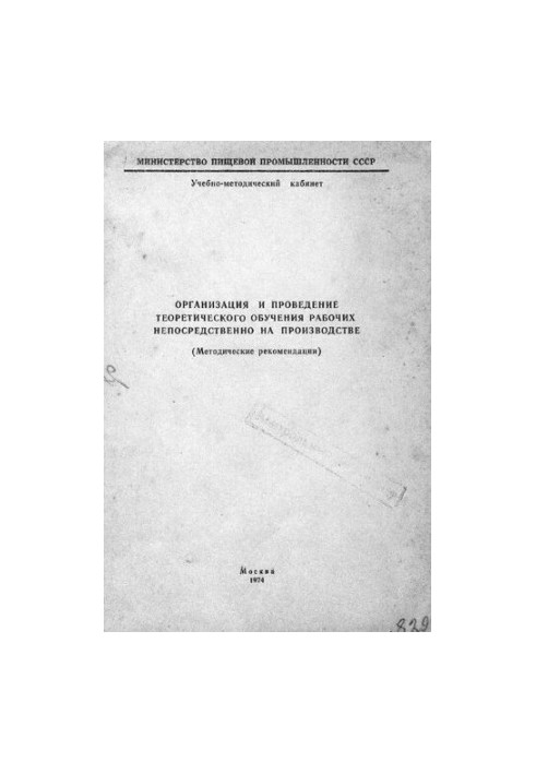 Организация и проведение теоретического обучения рабочих непосредственно на производстве