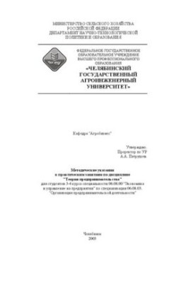 Методичні вказівки до практичних занять з дисципліни "Теорія підприємництва"