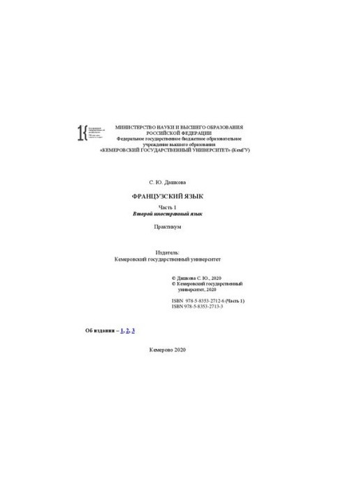 Французский язык: практикум