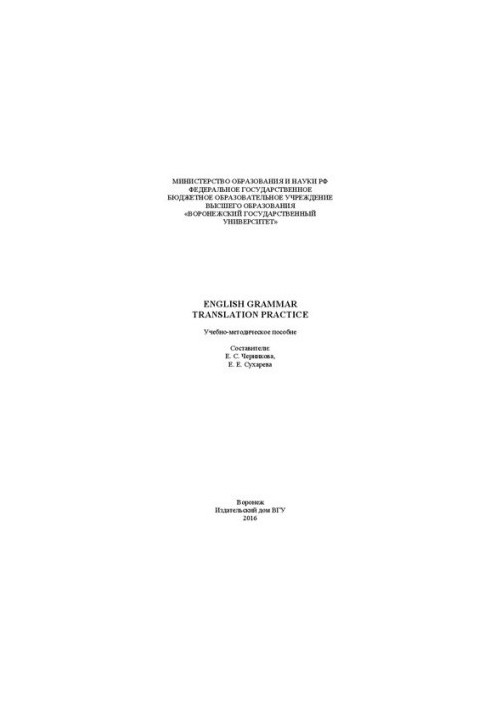 English grammar translation practice: Учебно-методическое пособие