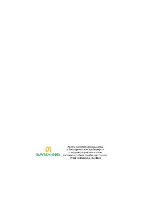 Безопасность и риски при эксплуатации месторождений в Арктике : Safety and risks in operation of oil-gaz fields in Arctic