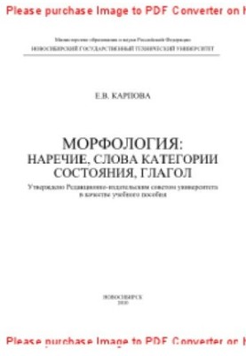 Morphology. Adverb, words of status category, verb. Tutorial