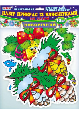 Набір прикрас із блискітками.Новий рік