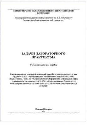 Завдання лабораторного практикуму: Навчально-методичний посібник