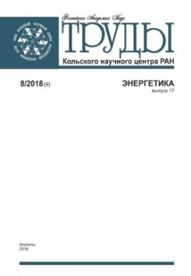 Труды Кольского научного центра РАН. Энергетика  Transactions Kola science centre. Energy technology : научно-информационный 