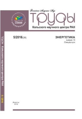 Труды Кольского научного центра РАН. Энергетика  Transactions Kola science centre. Energy technology : научно-информационный 