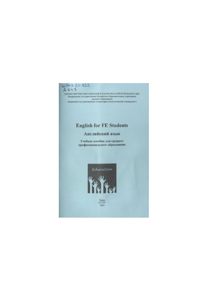 English for FE students  Английский язык: Учебное пособие для среднего профессионального образования