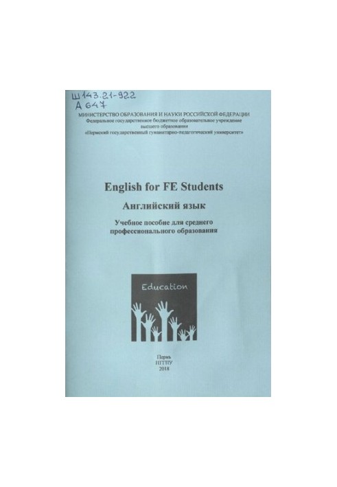English for FE students  Английский язык: Учебное пособие для среднего профессионального образования