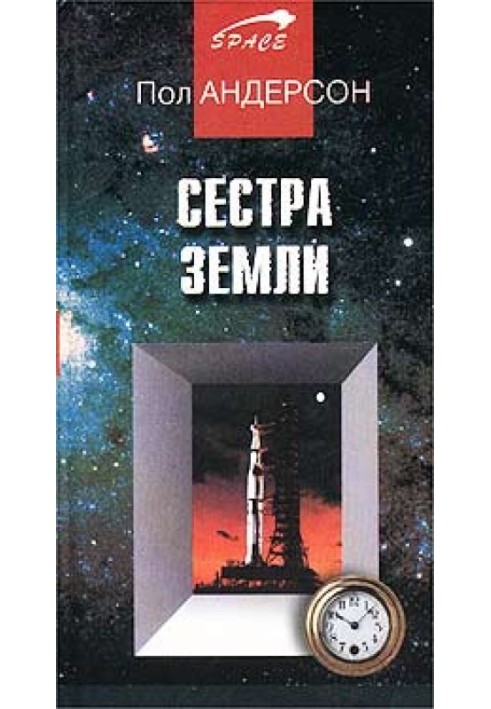 Сестра Землі