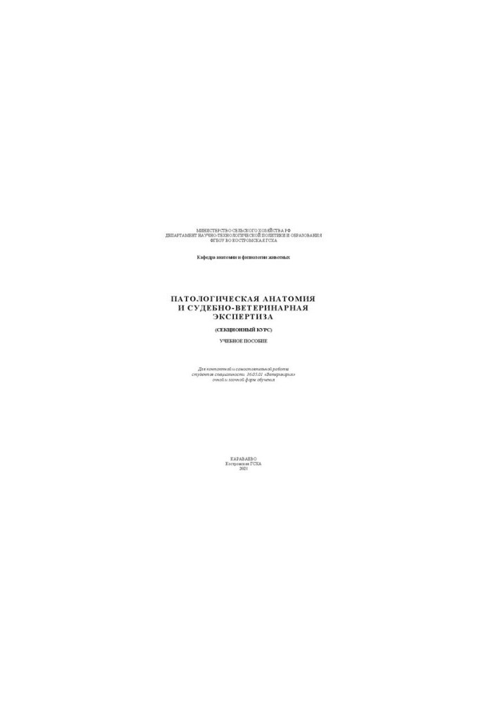 Pathological anatomy and forensic veterinary examination (sectional course): training manual