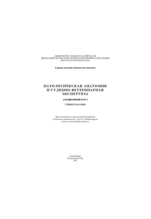 Pathological anatomy and forensic veterinary examination (sectional course): training manual