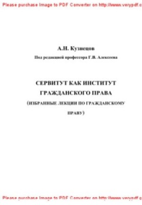 Servitut as a civil law institute. Training manual