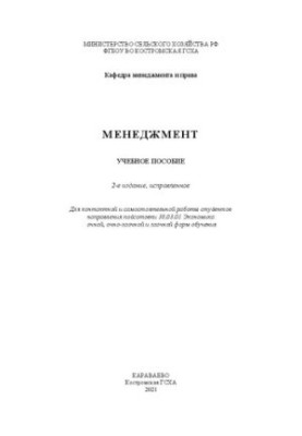 Менеджмент: навчальний посібник