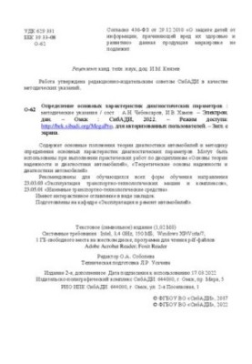 Определение основных характеристик диагностических параметров: Методические указания