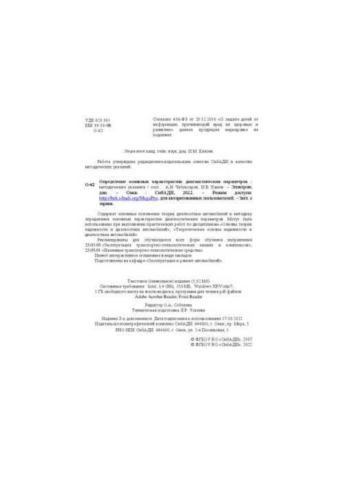 Определение основных характеристик диагностических параметров: Методические указания