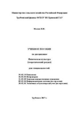 Учебное пособие по дисциплине Физическая культура (теоретический раздел)