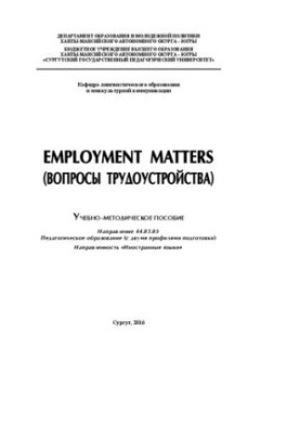 Питання трудоустроювання: Навчально-методичний посібник. Напрям 44.03.05 Педагогічна освіта