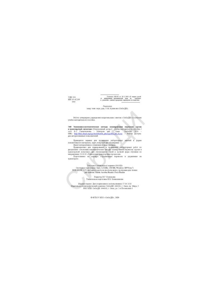 Economic and mathematical methods of cargo transportation planning in transport logistics: Training manual