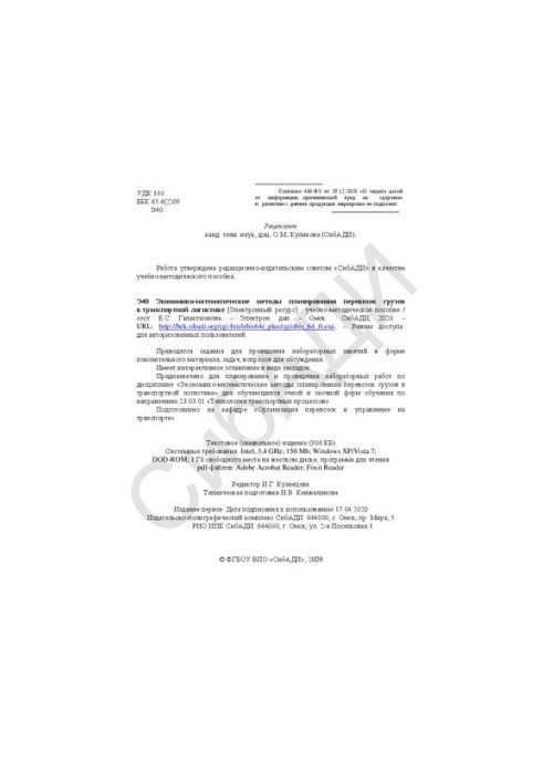 Economic and mathematical methods of cargo transportation planning in transport logistics: Training manual