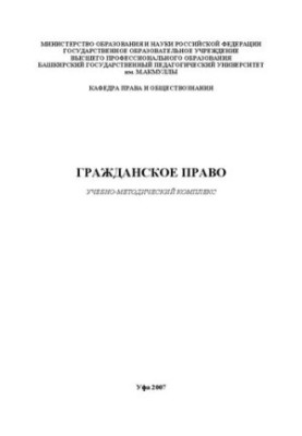 Цивільне право: навчально-методичний комплекс