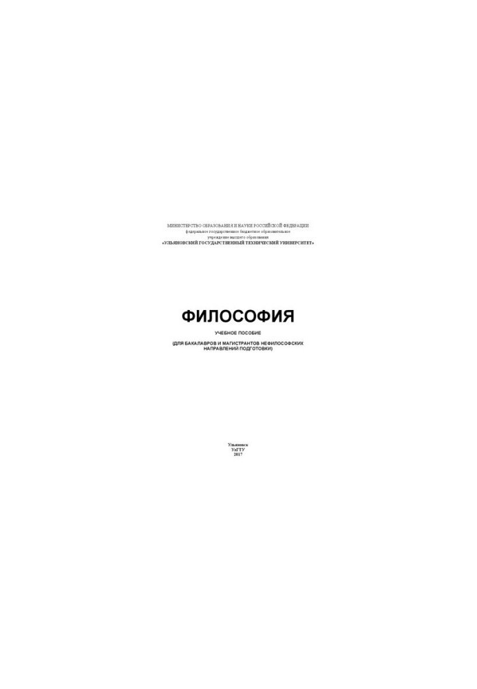 Философия: Учебное пособие