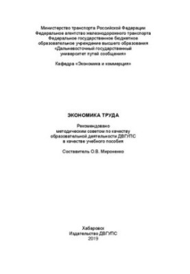 Экономика труда: Учебное пособие