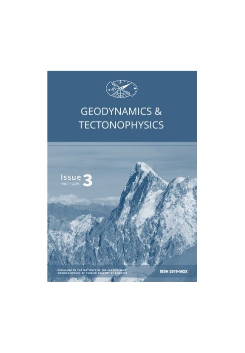 Геодинамика и тектонофизика Том 7 Выпуск 3  Geodynamics & Tectonophysics Volume 7 Issue 3
