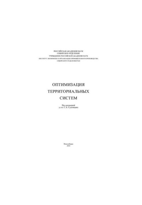 Оптимізація територіальних систем