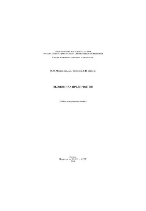 Экономика предприятия: учебно-методическое пособие