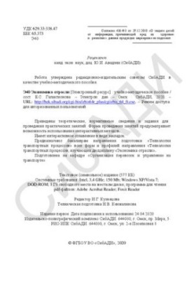 Економіка галузі: Навчально-методичний посібник