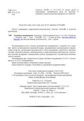 Экономика предприятия: практикум