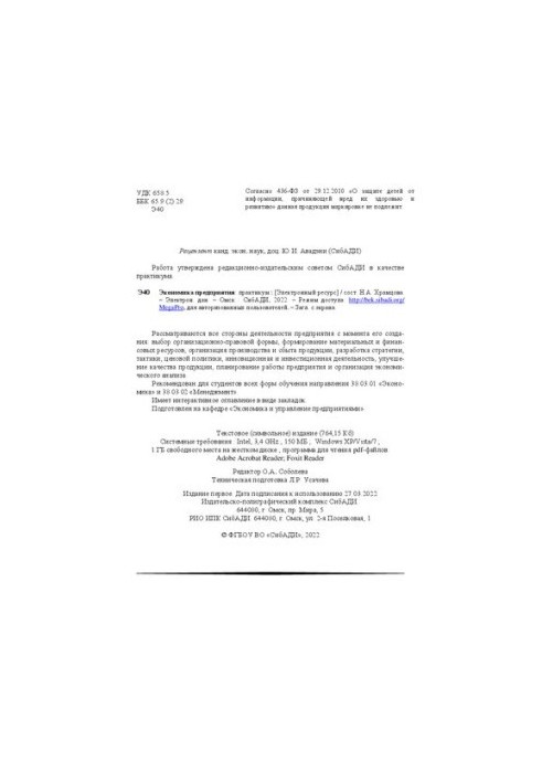 Экономика предприятия: практикум