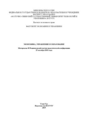 Економіка, управління та освіта: Матеріали II Національної науково-практичної конференції 25 жовтня 2019 року